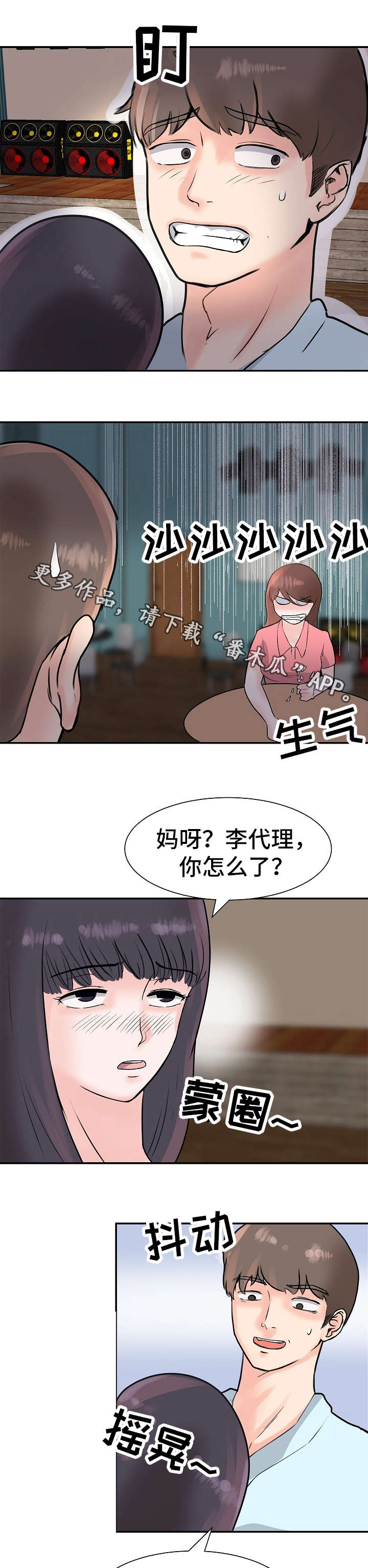 《上司坠入》漫画最新章节第9章：目的地免费下拉式在线观看章节第【2】张图片