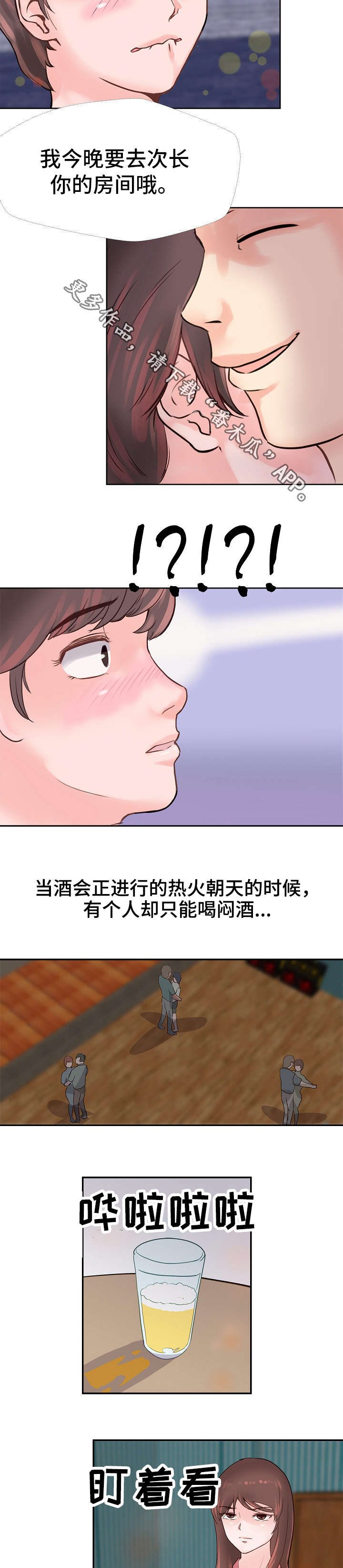 《上司坠入》漫画最新章节第10章：喝闷酒免费下拉式在线观看章节第【4】张图片