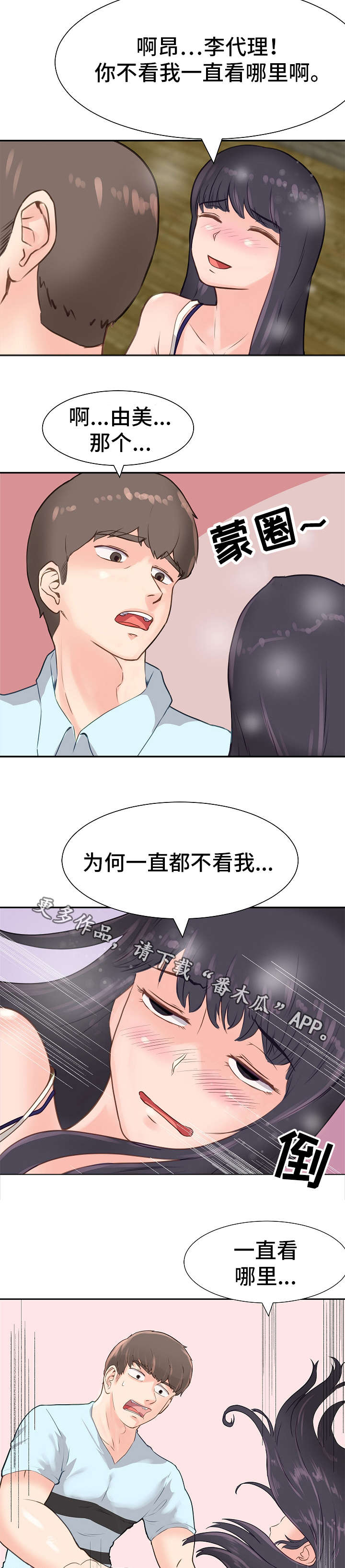 《上司坠入》漫画最新章节第10章：喝闷酒免费下拉式在线观看章节第【2】张图片