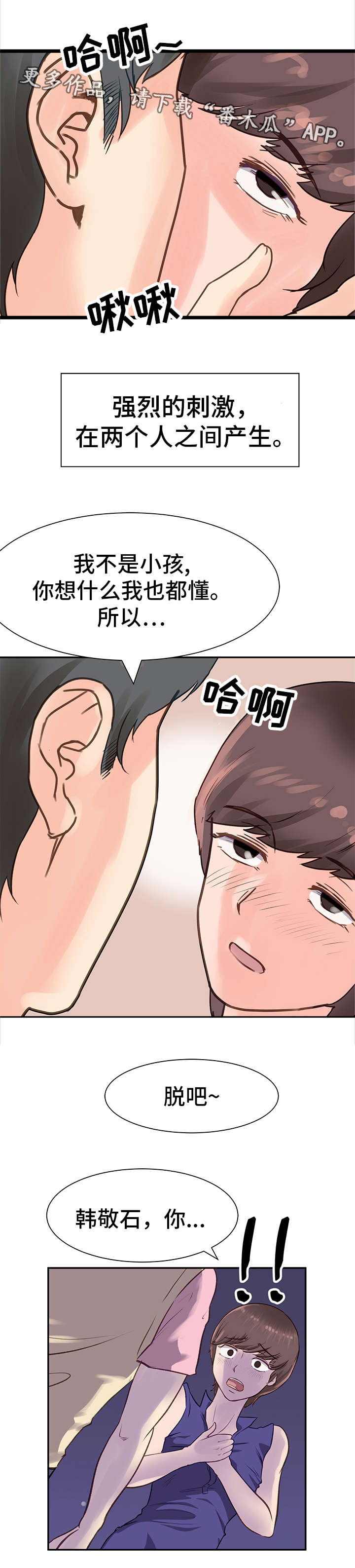 《上司坠入》漫画最新章节第11章：散步免费下拉式在线观看章节第【3】张图片