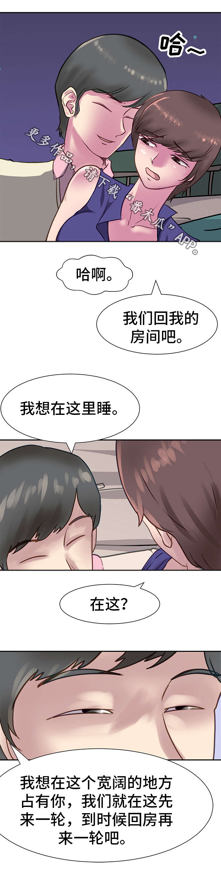 《上司坠入》漫画最新章节第11章：散步免费下拉式在线观看章节第【2】张图片