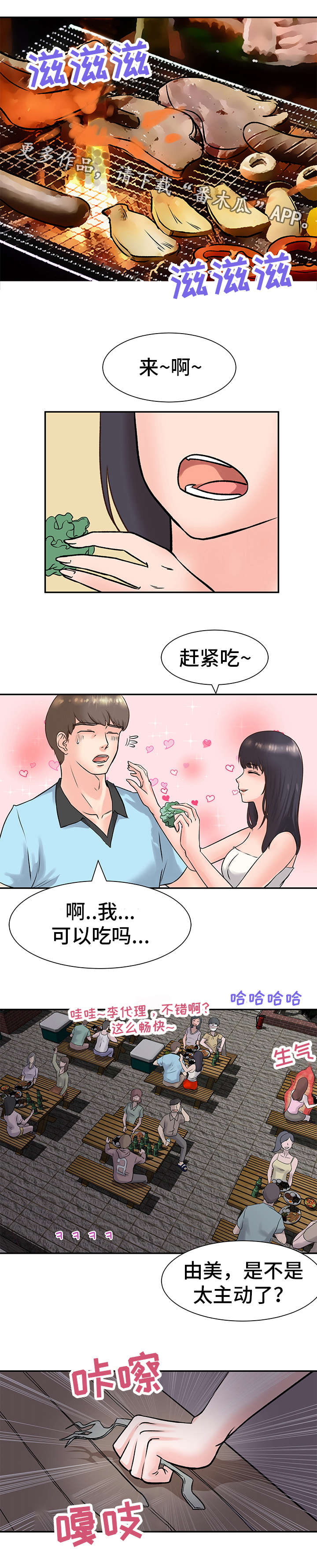 《上司坠入》漫画最新章节第14章：主动免费下拉式在线观看章节第【1】张图片