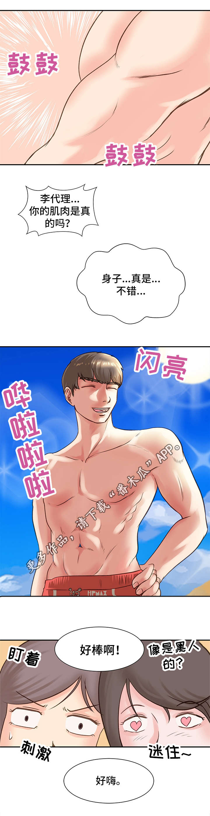 《上司坠入》漫画最新章节第14章：主动免费下拉式在线观看章节第【3】张图片