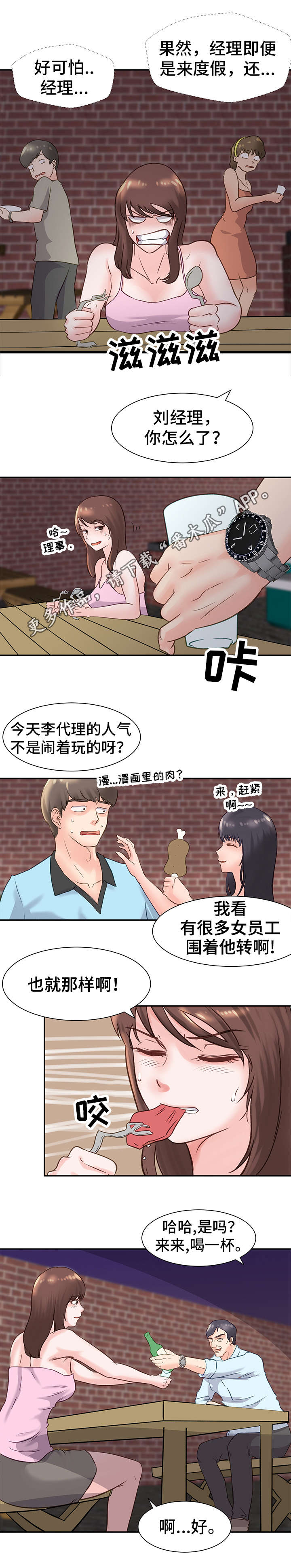 《上司坠入》漫画最新章节第15章：目的免费下拉式在线观看章节第【7】张图片