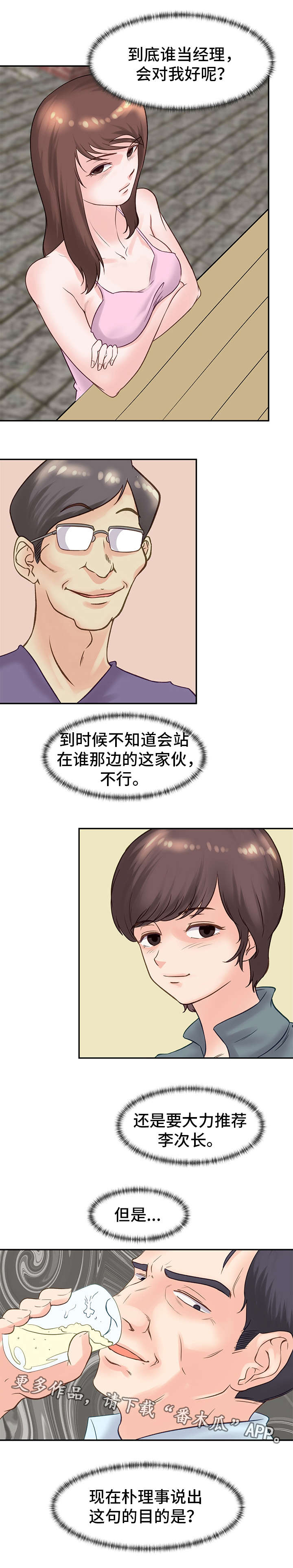 《上司坠入》漫画最新章节第15章：目的免费下拉式在线观看章节第【1】张图片