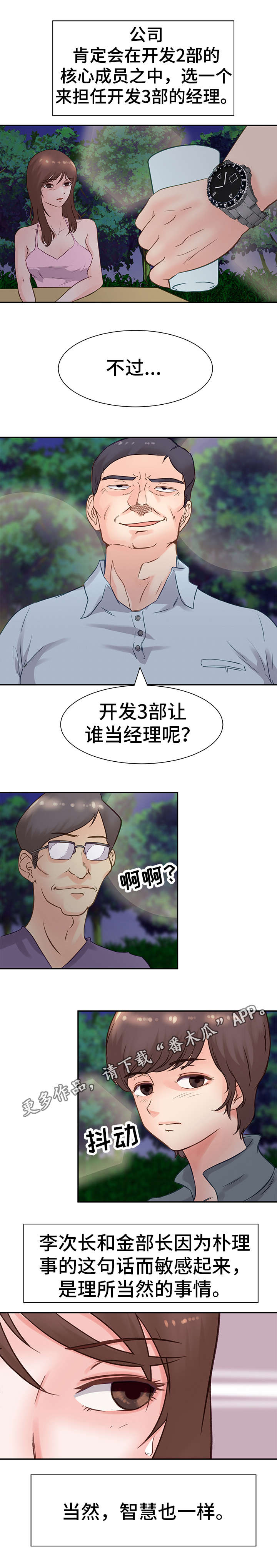 《上司坠入》漫画最新章节第15章：目的免费下拉式在线观看章节第【2】张图片