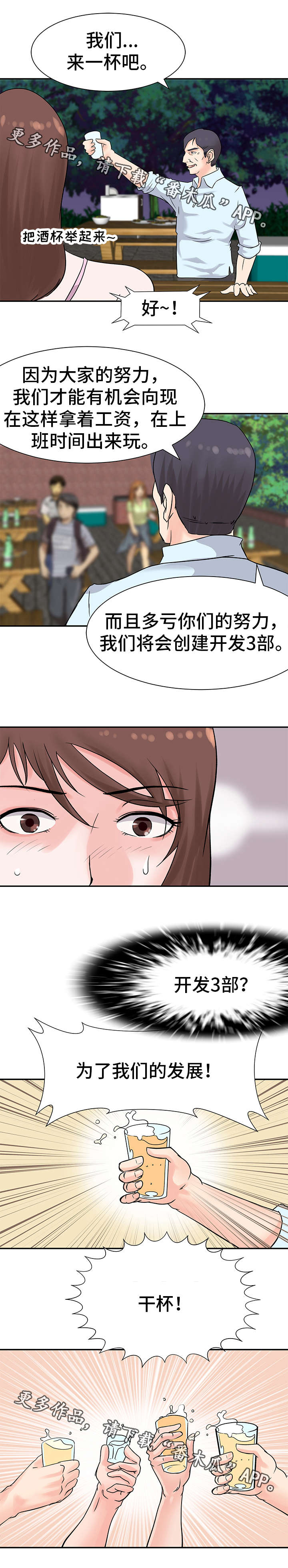 《上司坠入》漫画最新章节第15章：目的免费下拉式在线观看章节第【4】张图片