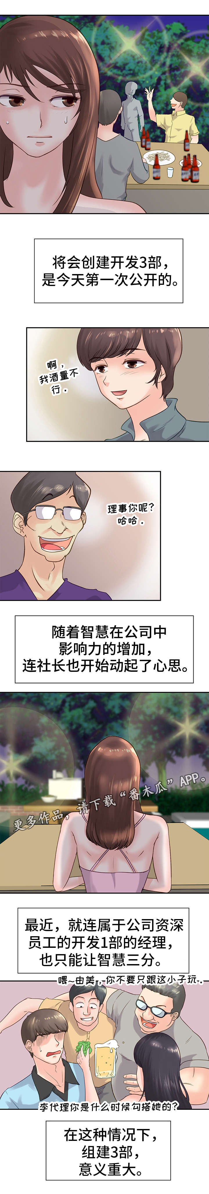 《上司坠入》漫画最新章节第15章：目的免费下拉式在线观看章节第【3】张图片