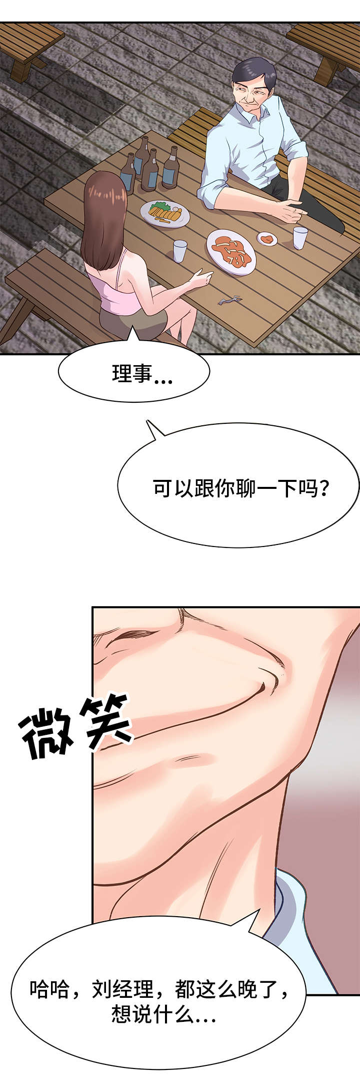 《上司坠入》漫画最新章节第16章：担心免费下拉式在线观看章节第【5】张图片