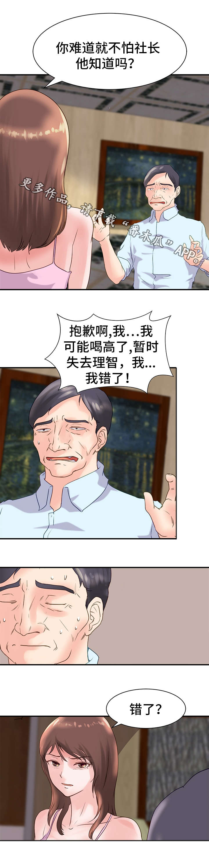 《上司坠入》漫画最新章节第18章：威胁免费下拉式在线观看章节第【3】张图片