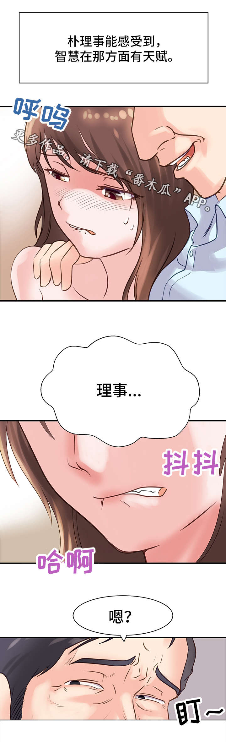 《上司坠入》漫画最新章节第18章：威胁免费下拉式在线观看章节第【5】张图片