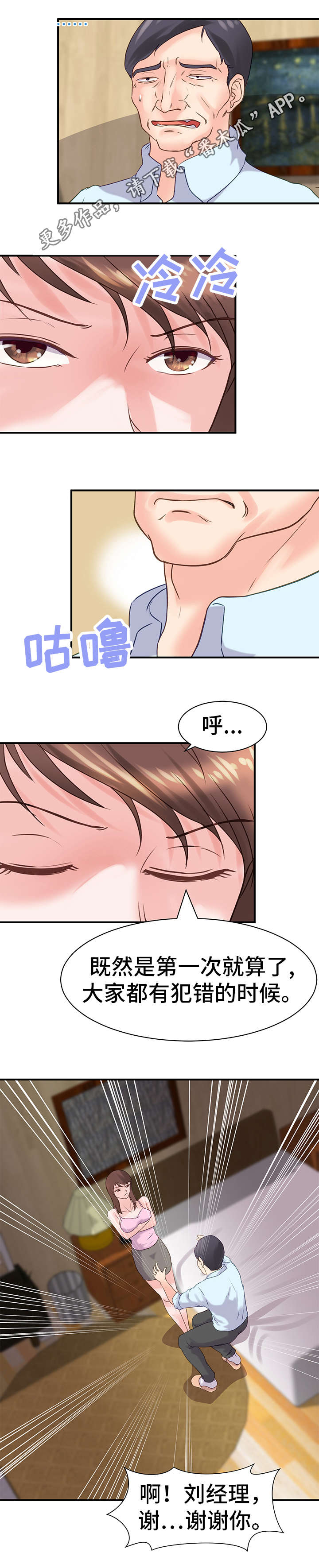 《上司坠入》漫画最新章节第18章：威胁免费下拉式在线观看章节第【2】张图片