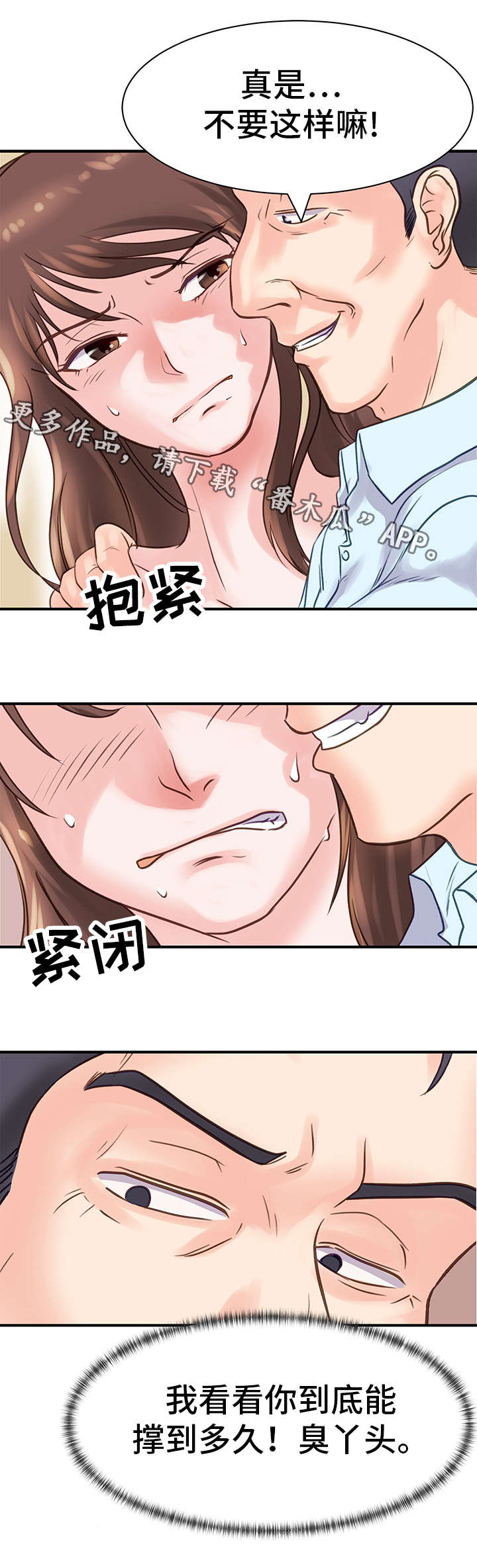 《上司坠入》漫画最新章节第18章：威胁免费下拉式在线观看章节第【6】张图片