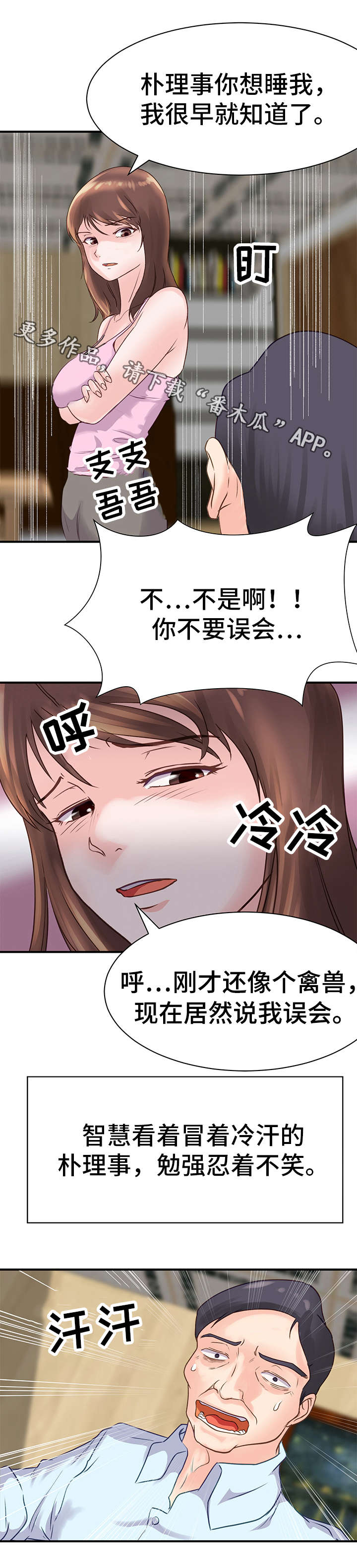 《上司坠入》漫画最新章节第18章：威胁免费下拉式在线观看章节第【1】张图片