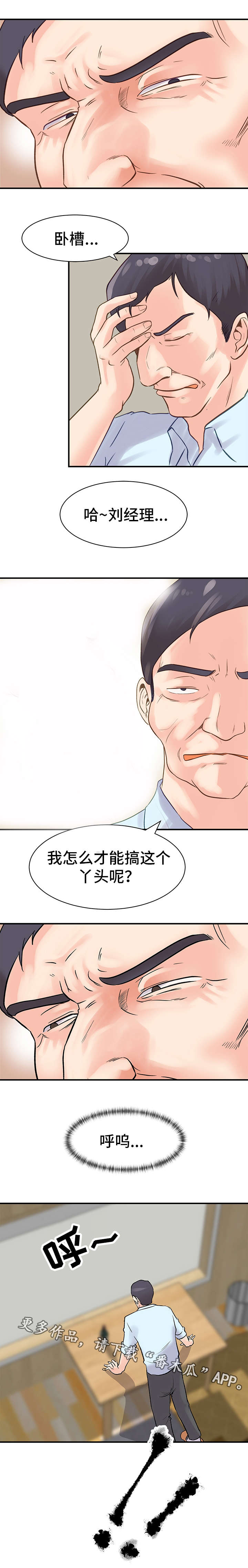 《上司坠入》漫画最新章节第20章：办法免费下拉式在线观看章节第【2】张图片