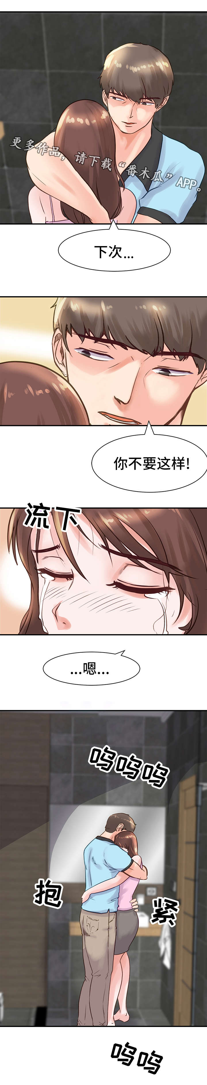 《上司坠入》漫画最新章节第20章：办法免费下拉式在线观看章节第【7】张图片