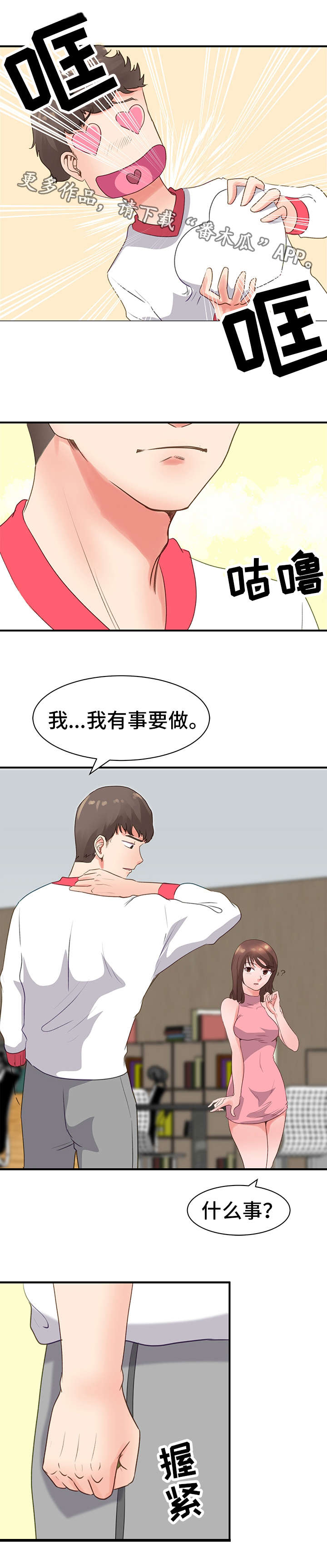 《上司坠入》漫画最新章节第26章：谈事情免费下拉式在线观看章节第【5】张图片