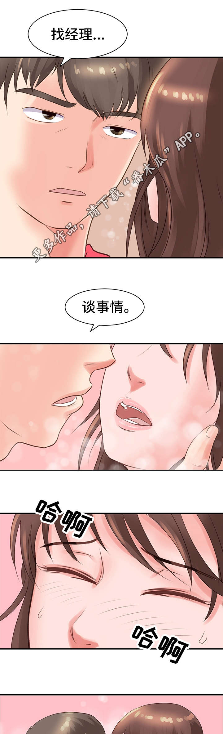 《上司坠入》漫画最新章节第26章：谈事情免费下拉式在线观看章节第【3】张图片