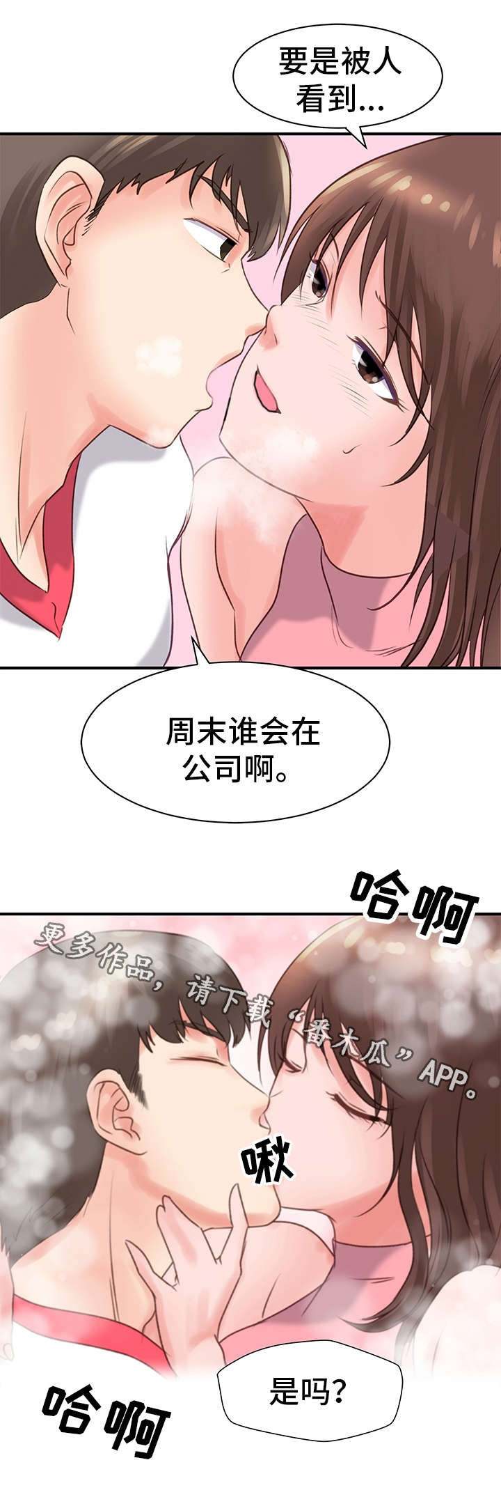 《上司坠入》漫画最新章节第26章：谈事情免费下拉式在线观看章节第【1】张图片