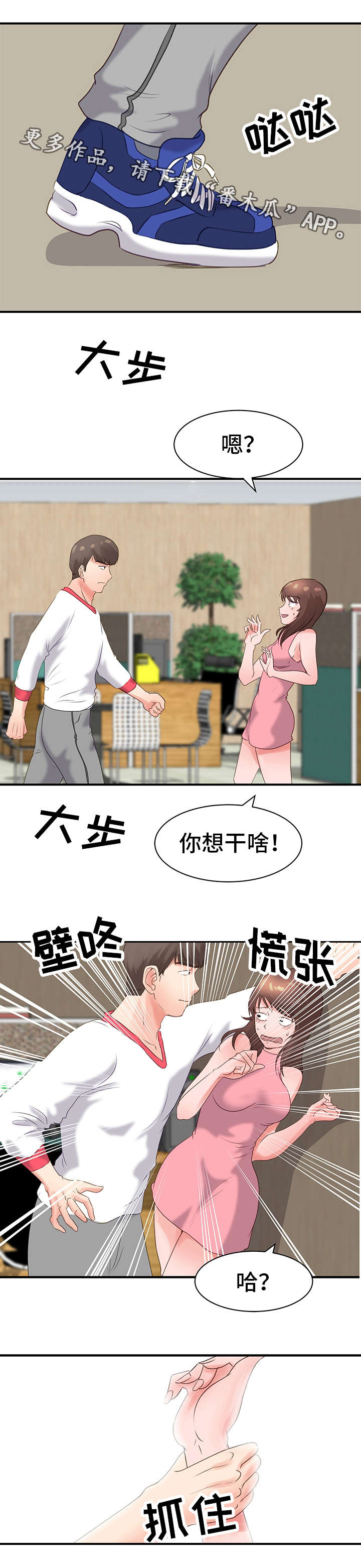 《上司坠入》漫画最新章节第26章：谈事情免费下拉式在线观看章节第【4】张图片