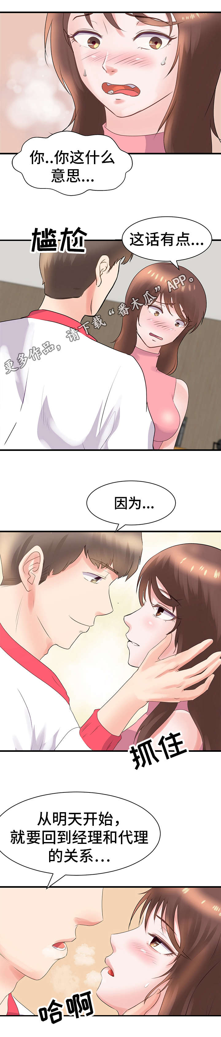 《上司坠入》漫画最新章节第27章：身份免费下拉式在线观看章节第【8】张图片