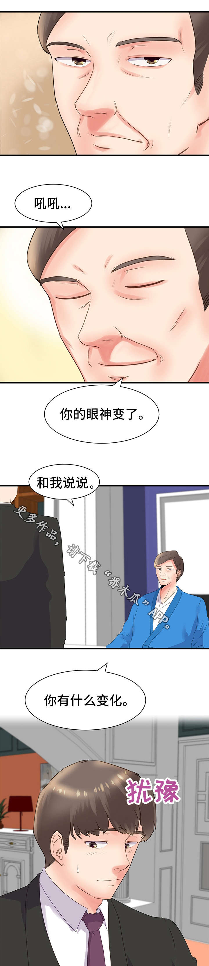 《上司坠入》漫画最新章节第28章：变化免费下拉式在线观看章节第【3】张图片