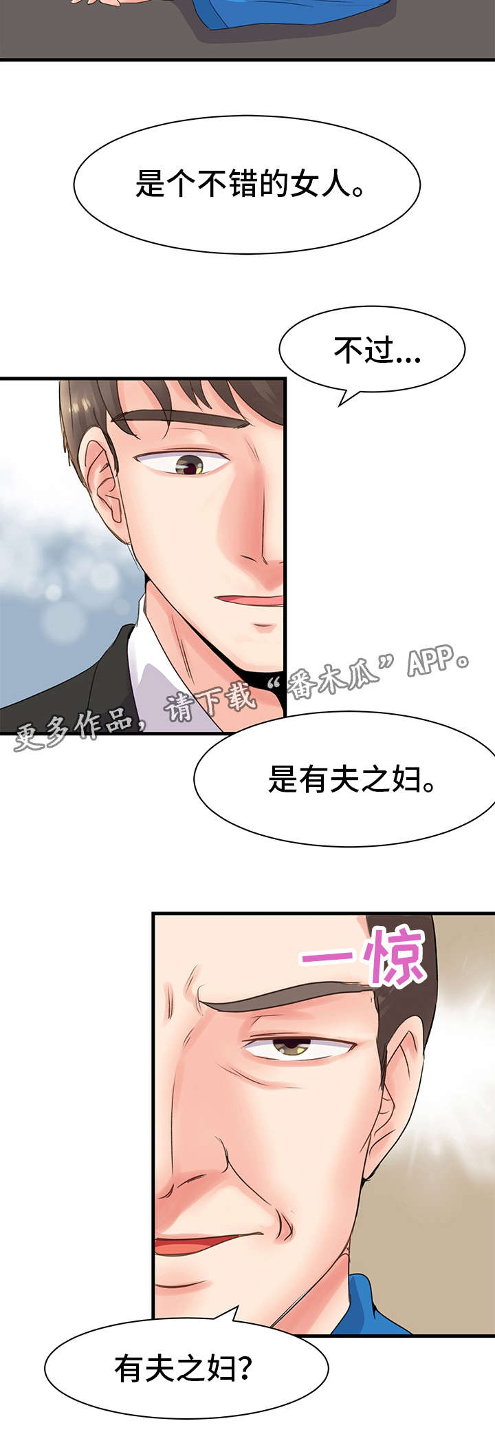 《上司坠入》漫画最新章节第28章：变化免费下拉式在线观看章节第【1】张图片