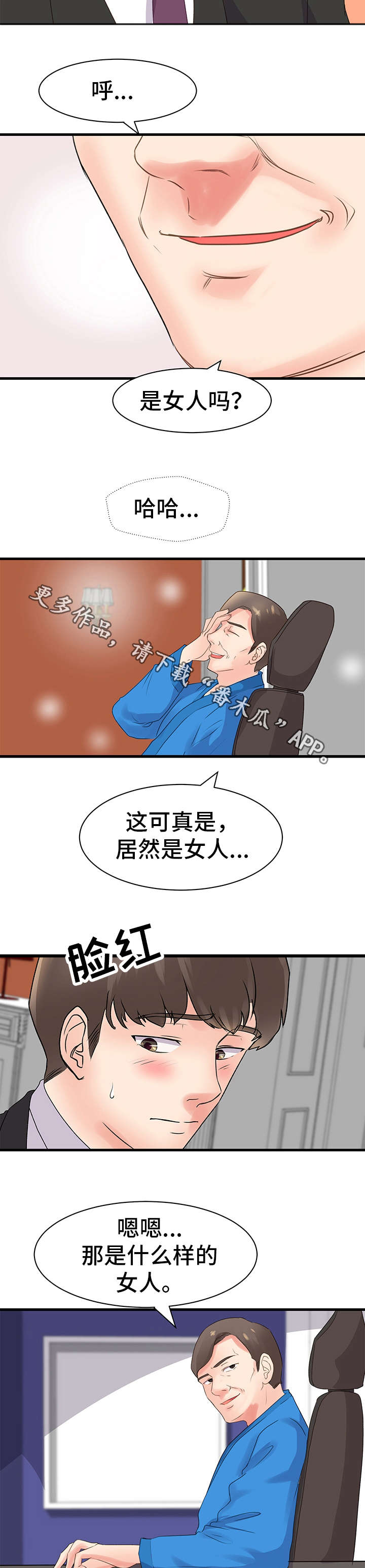 《上司坠入》漫画最新章节第28章：变化免费下拉式在线观看章节第【2】张图片