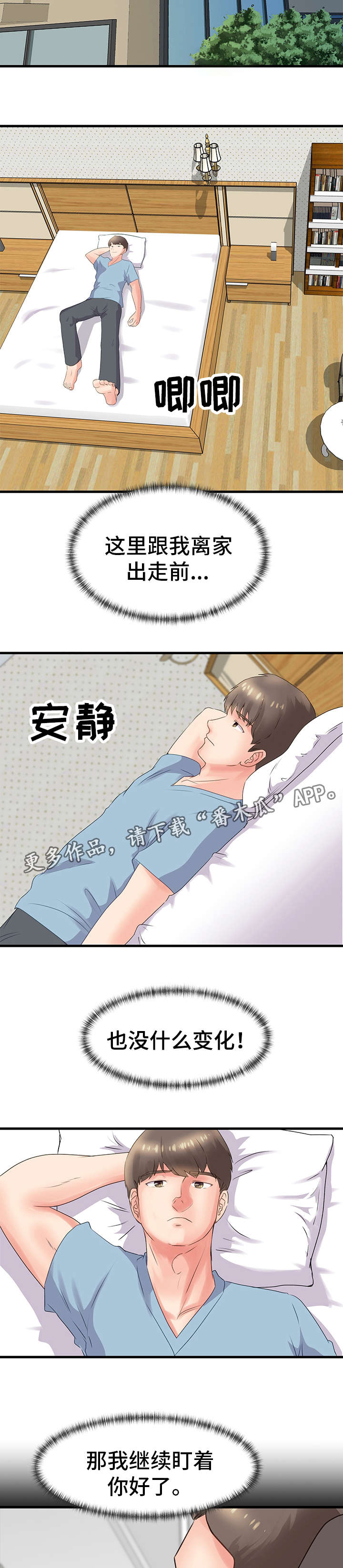 《上司坠入》漫画最新章节第29章：姐姐免费下拉式在线观看章节第【5】张图片