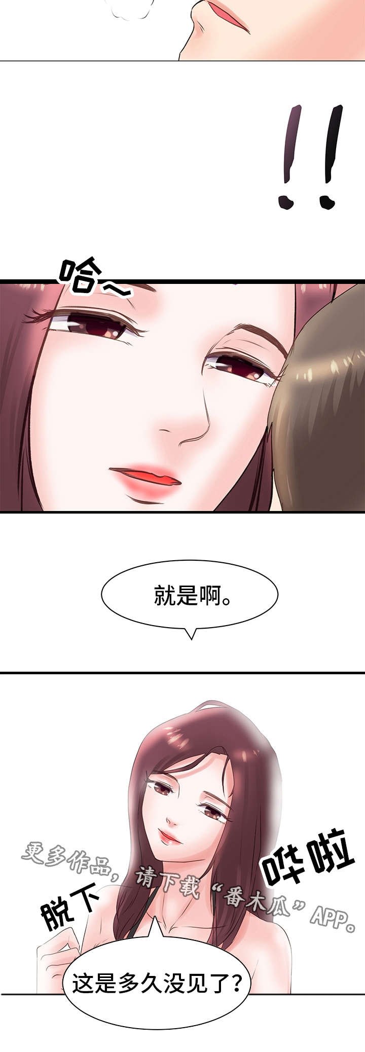 《上司坠入》漫画最新章节第29章：姐姐免费下拉式在线观看章节第【1】张图片