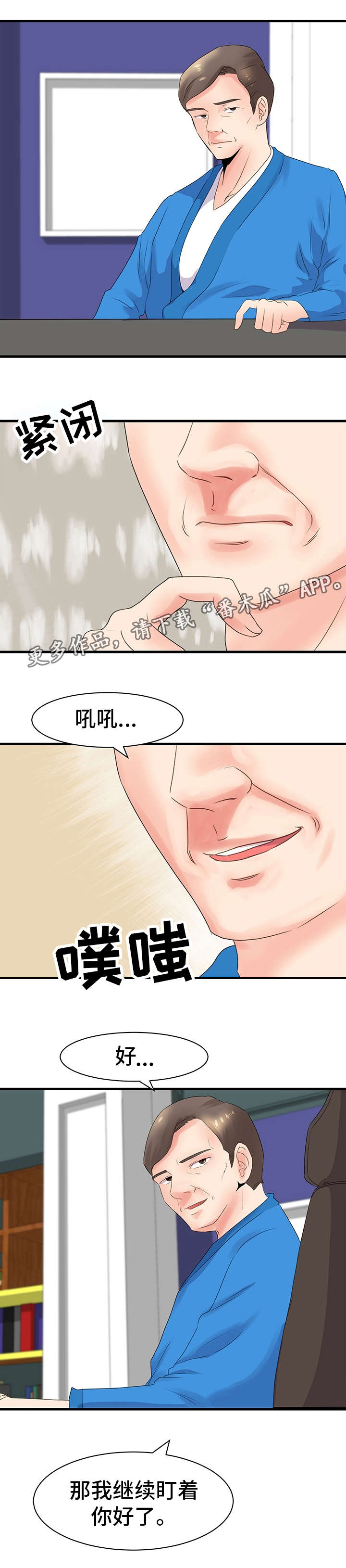 《上司坠入》漫画最新章节第29章：姐姐免费下拉式在线观看章节第【7】张图片