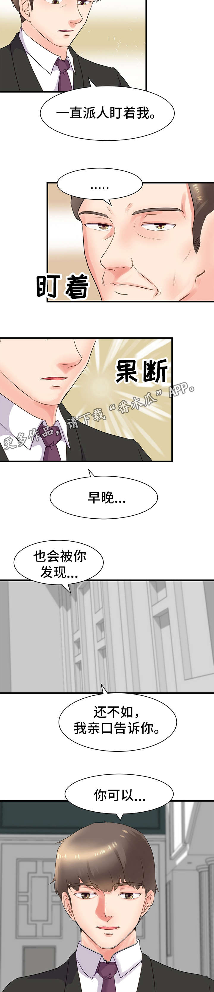 《上司坠入》漫画最新章节第29章：姐姐免费下拉式在线观看章节第【9】张图片