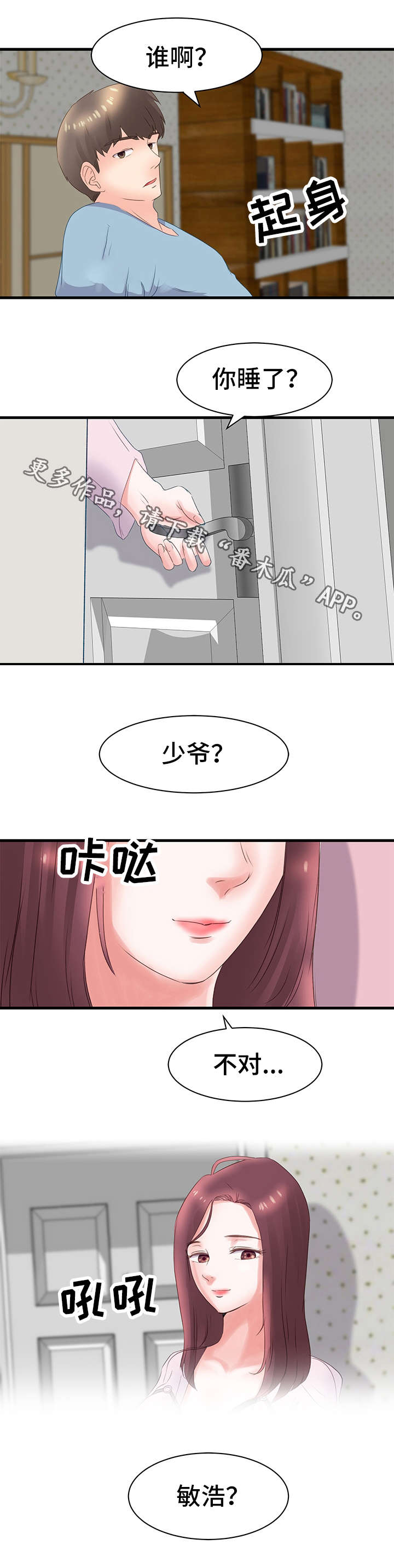 《上司坠入》漫画最新章节第29章：姐姐免费下拉式在线观看章节第【3】张图片