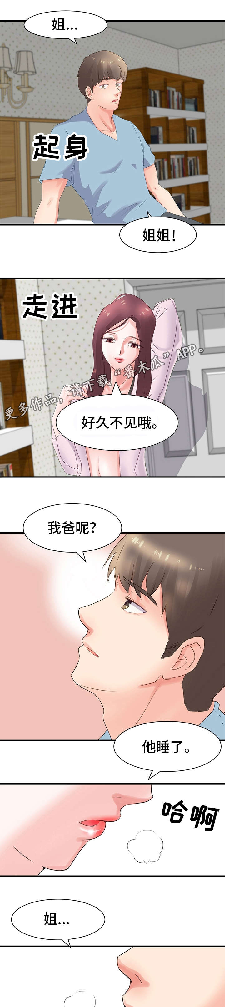 《上司坠入》漫画最新章节第29章：姐姐免费下拉式在线观看章节第【2】张图片