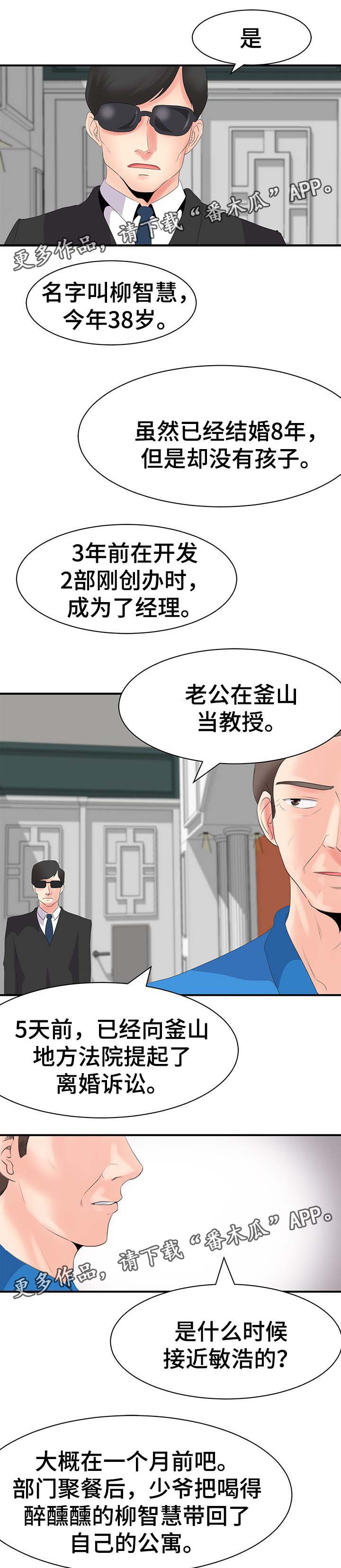 《上司坠入》漫画最新章节第31章：升职免费下拉式在线观看章节第【11】张图片