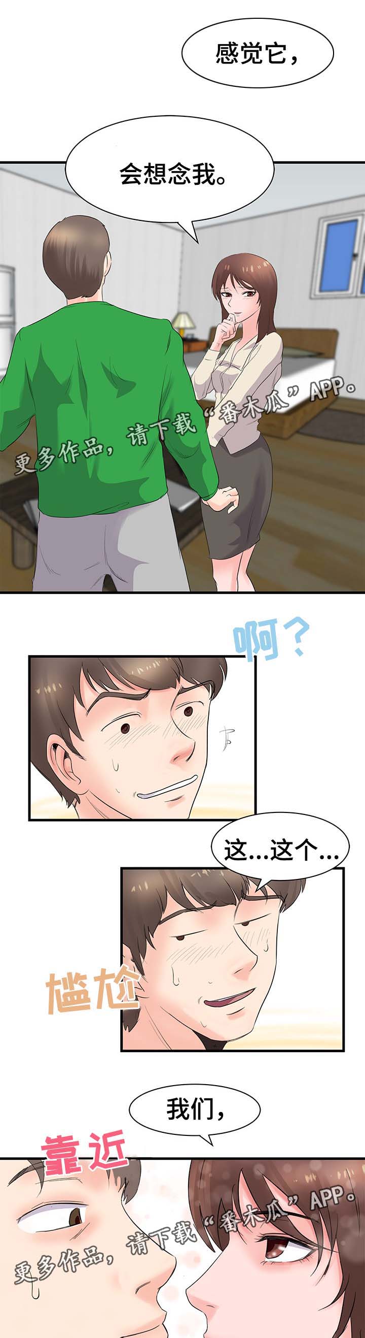 《上司坠入》漫画最新章节第32章：找上门免费下拉式在线观看章节第【2】张图片