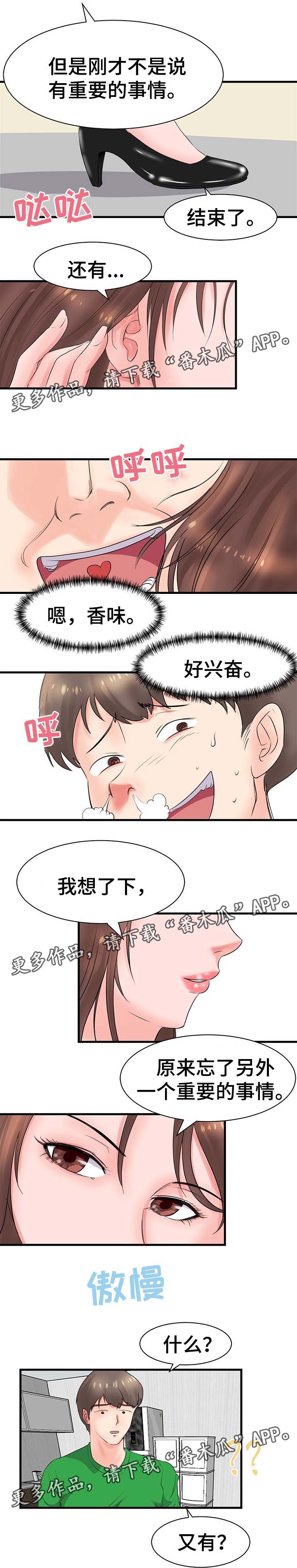 《上司坠入》漫画最新章节第32章：找上门免费下拉式在线观看章节第【3】张图片