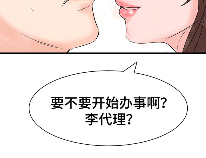 《上司坠入》漫画最新章节第32章：找上门免费下拉式在线观看章节第【1】张图片