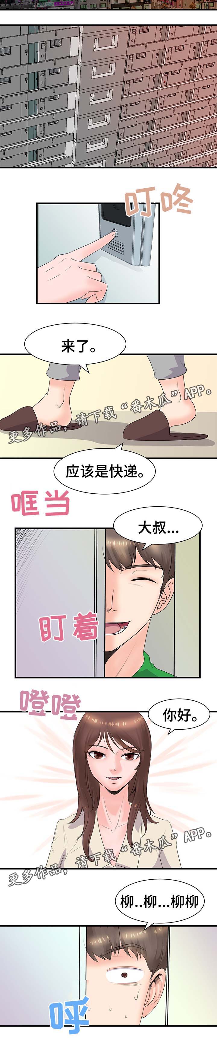 《上司坠入》漫画最新章节第32章：找上门免费下拉式在线观看章节第【5】张图片