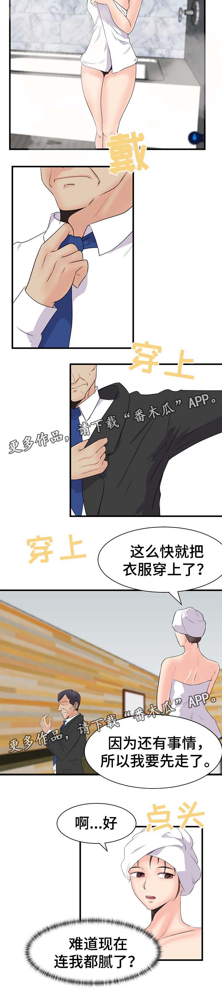 《上司坠入》漫画最新章节第32章：找上门免费下拉式在线观看章节第【7】张图片