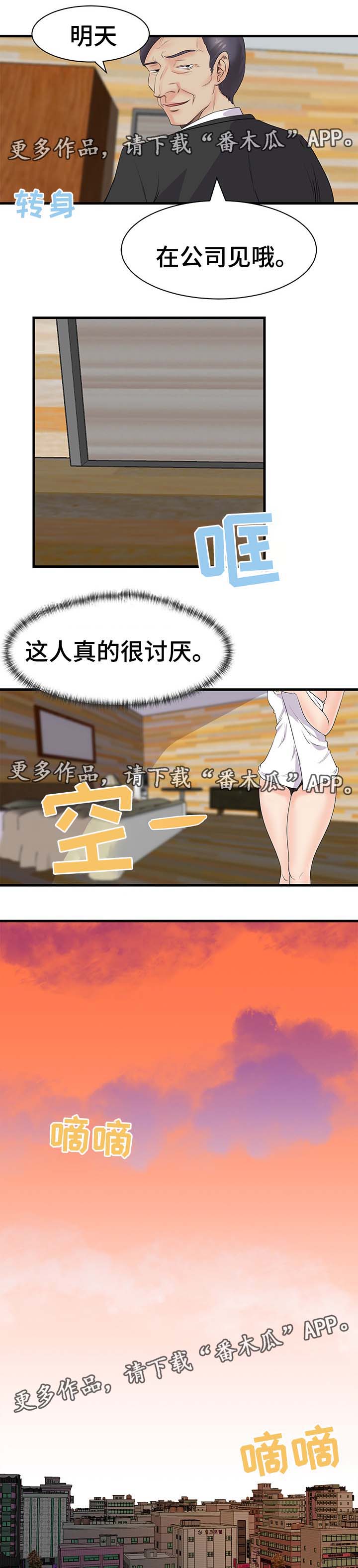 《上司坠入》漫画最新章节第32章：找上门免费下拉式在线观看章节第【6】张图片