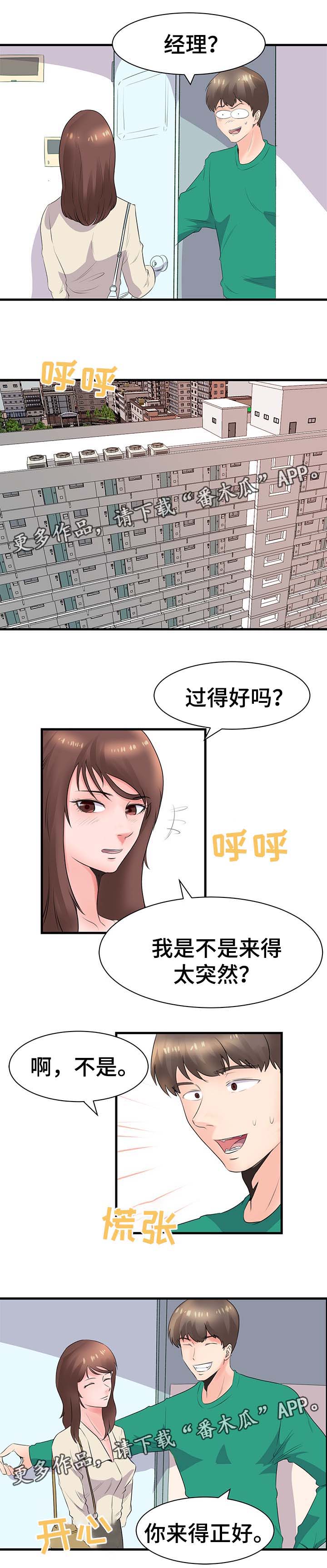 《上司坠入》漫画最新章节第32章：找上门免费下拉式在线观看章节第【4】张图片