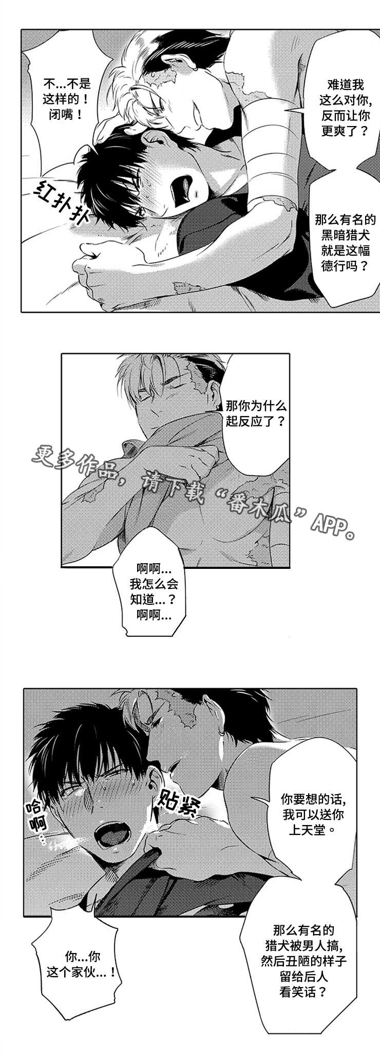 《黑暗行动》漫画最新章节第4章：要杀了你免费下拉式在线观看章节第【2】张图片