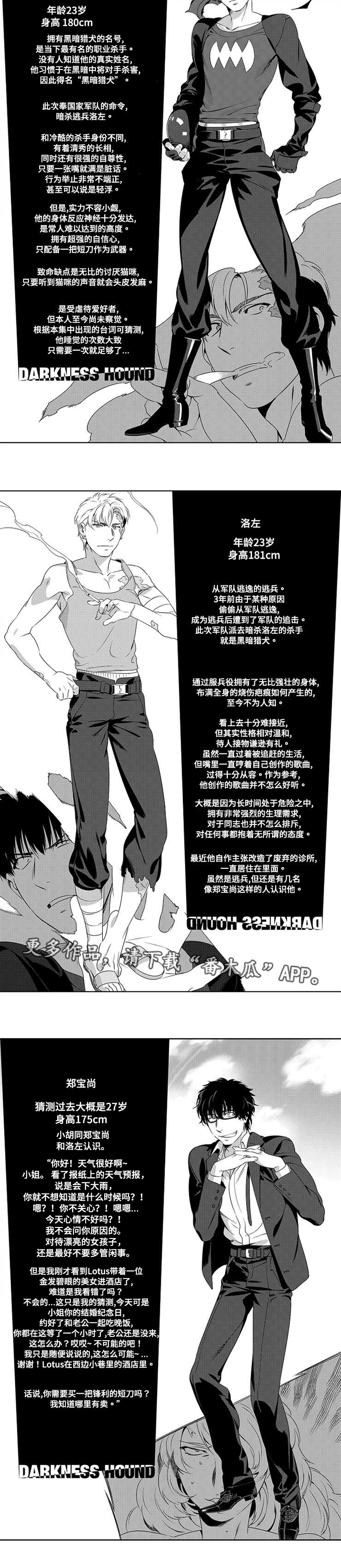 《黑暗行动》漫画最新章节第5章：一战成名免费下拉式在线观看章节第【4】张图片