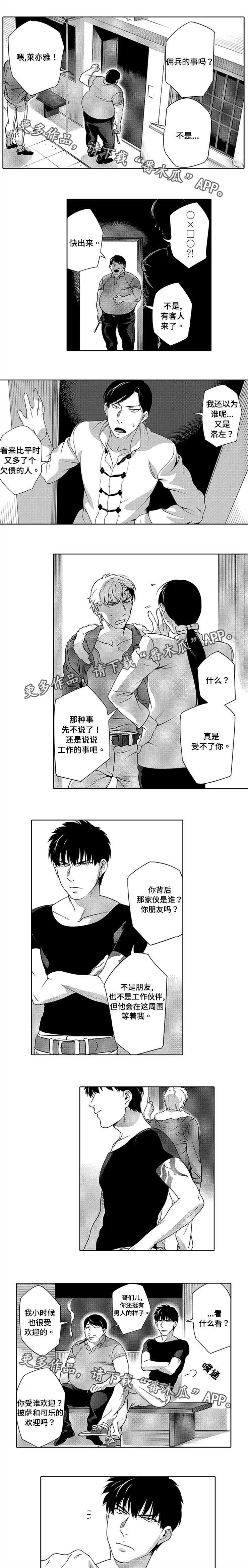 《黑暗行动》漫画最新章节第6章：狗皮膏药免费下拉式在线观看章节第【2】张图片