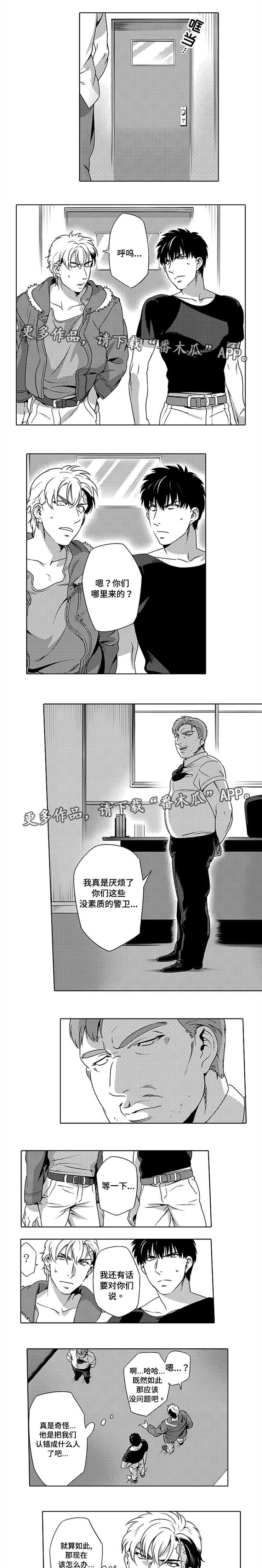 《黑暗行动》漫画最新章节第7章：危险任务免费下拉式在线观看章节第【2】张图片