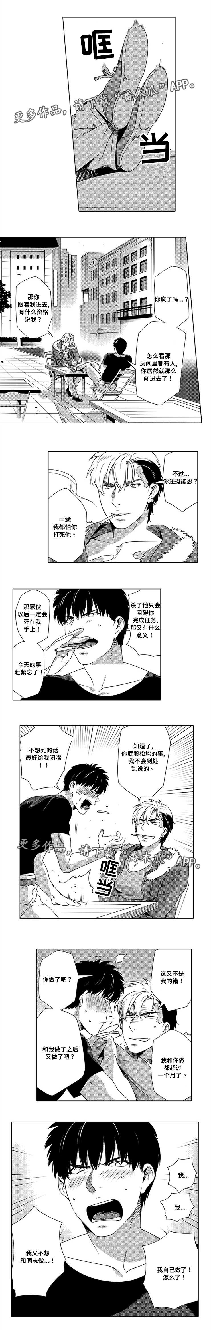 《黑暗行动》漫画最新章节第9章：不出意料免费下拉式在线观看章节第【6】张图片