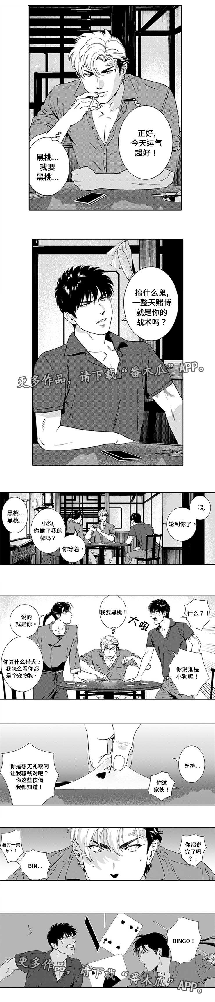 《黑暗行动》漫画最新章节第14章：同样屈辱免费下拉式在线观看章节第【1】张图片