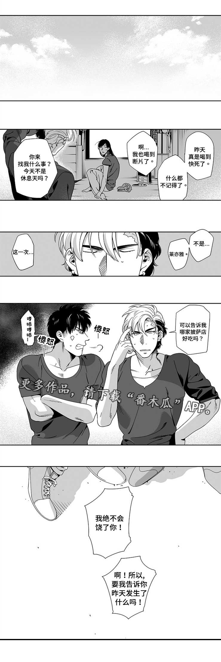 《黑暗行动》漫画最新章节第14章：同样屈辱免费下拉式在线观看章节第【3】张图片