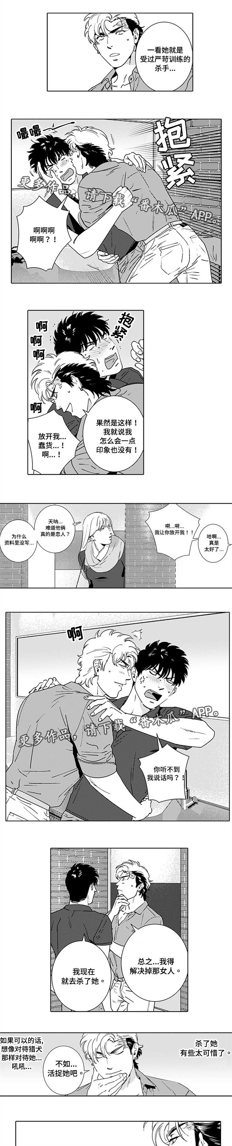 《黑暗行动》漫画最新章节第16章：假装恋人免费下拉式在线观看章节第【2】张图片